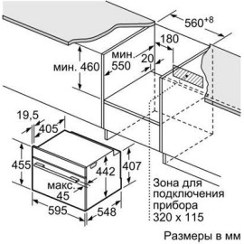 Духовой шкаф BOSCH CMG8764C7